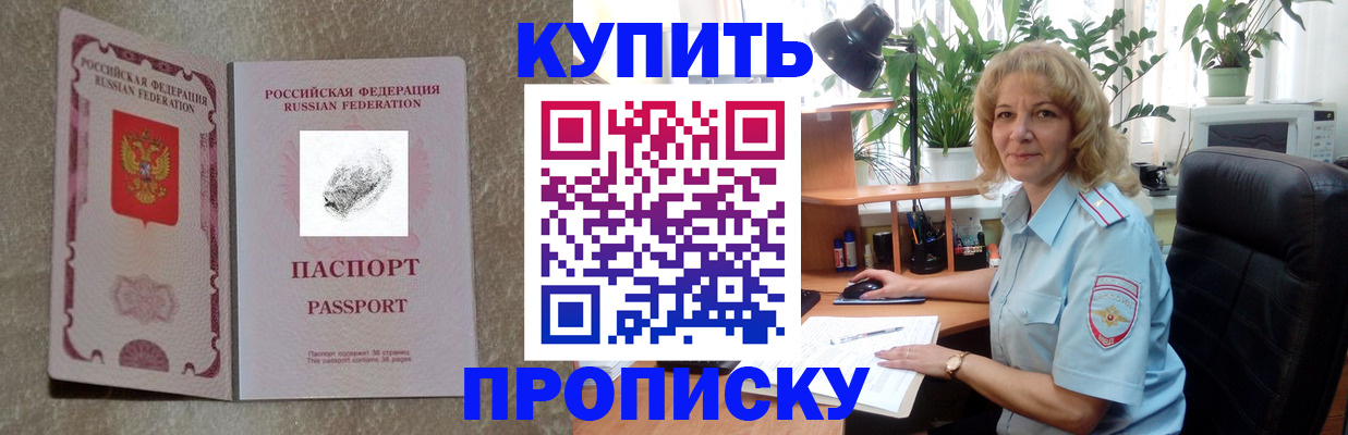 временная регистрация недорого в Старой Купавне