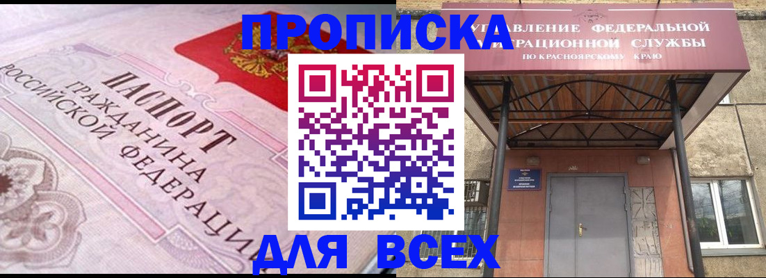 прописка гарантия в Старой Купавне